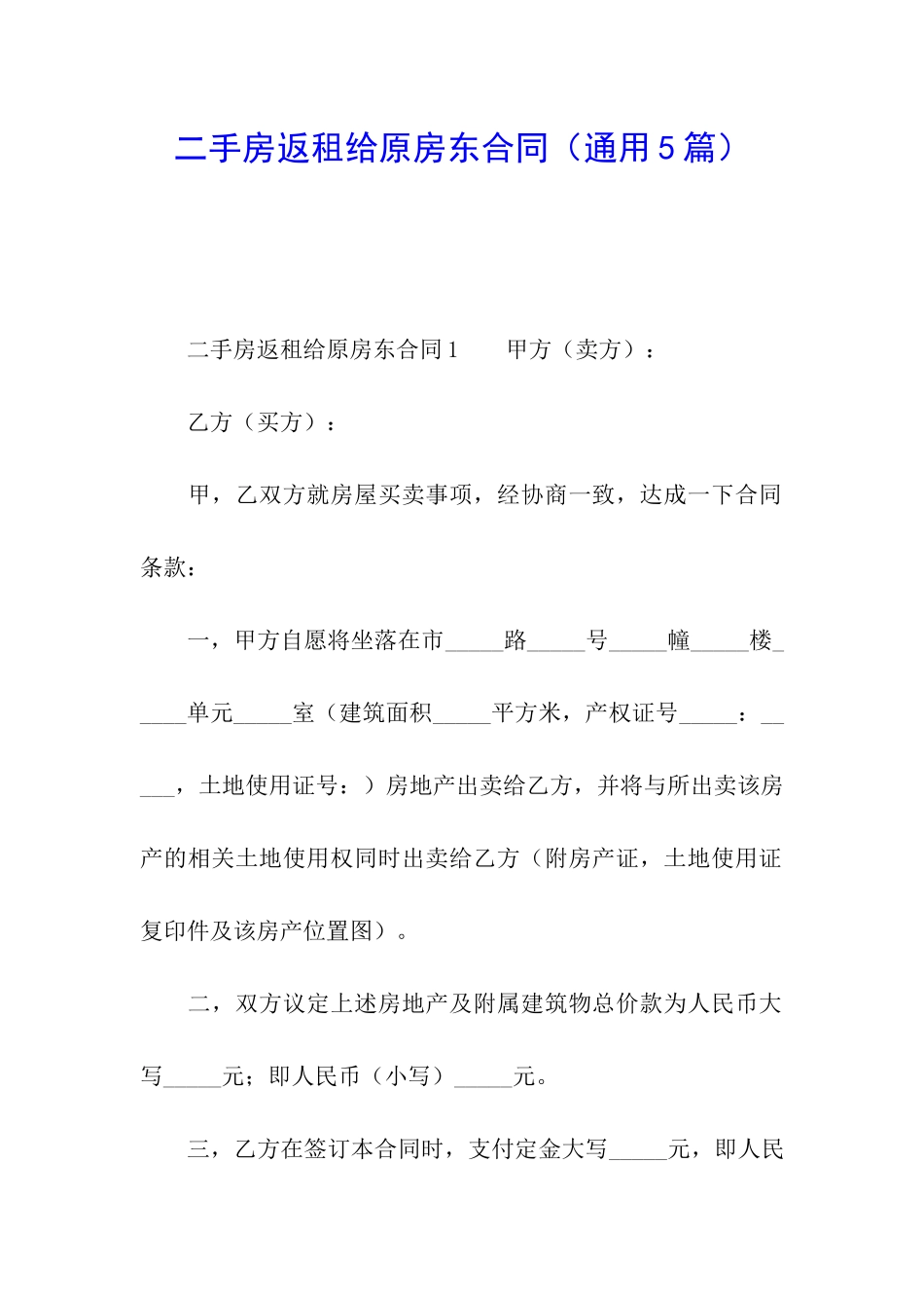 二手房返租给原房东合同_第1页