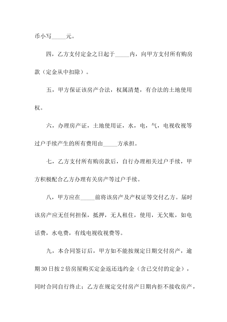 二手房返租给原房东合同_第2页