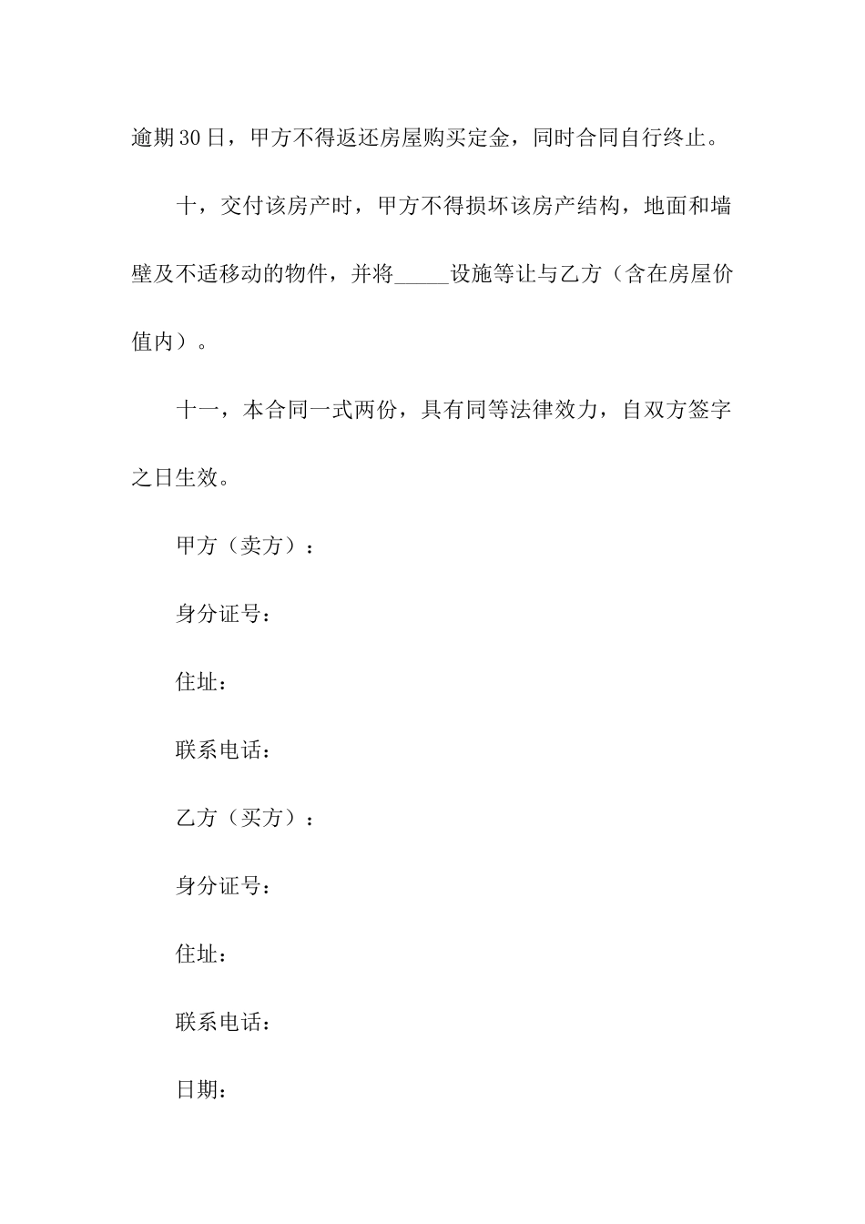 二手房返租给原房东合同_第3页
