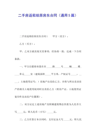 二手房返租给原房东合同
