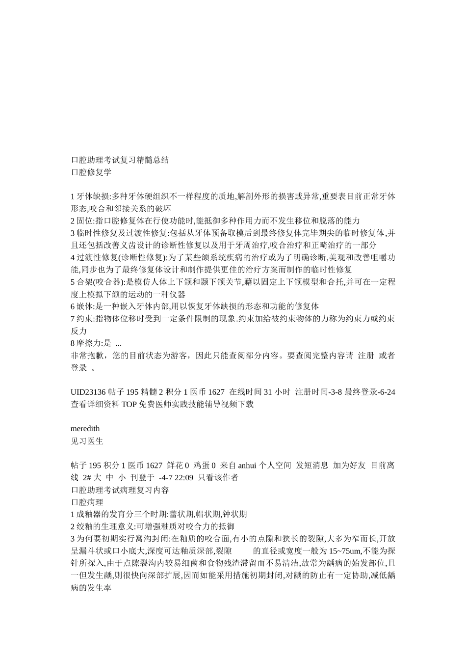 2025年口腔助理考试复习精华_第1页