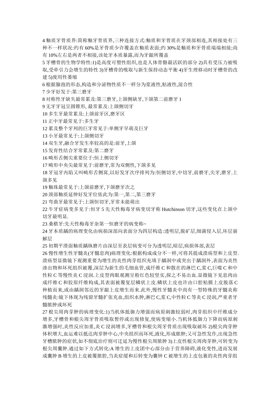 2025年口腔助理考试复习精华_第2页