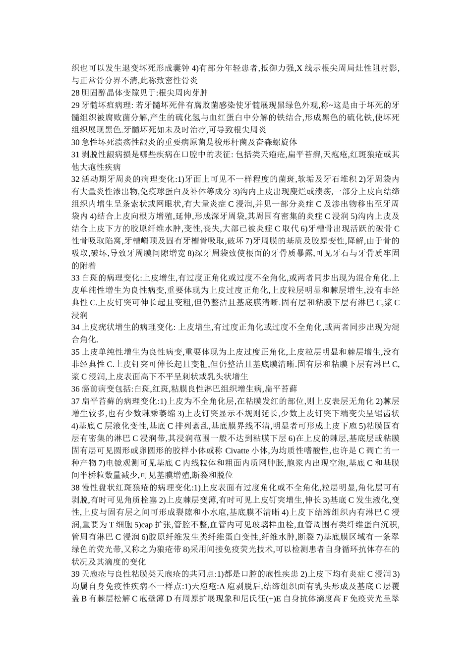 2025年口腔助理考试复习精华_第3页