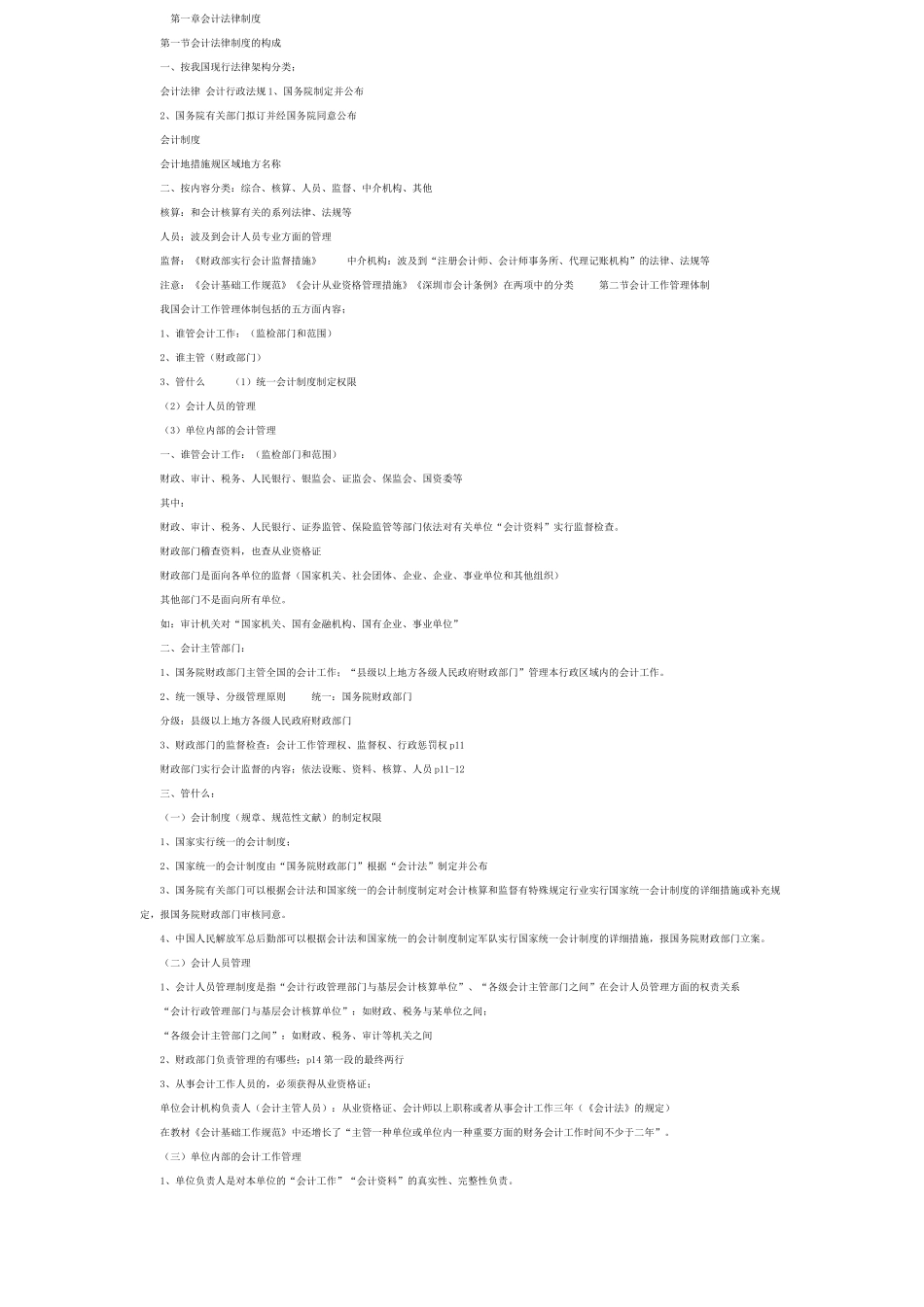 2025年会计证考试_第2页