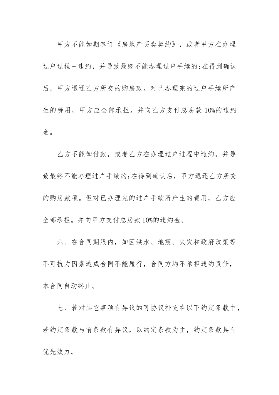 二手房销售代理合同范本_第3页