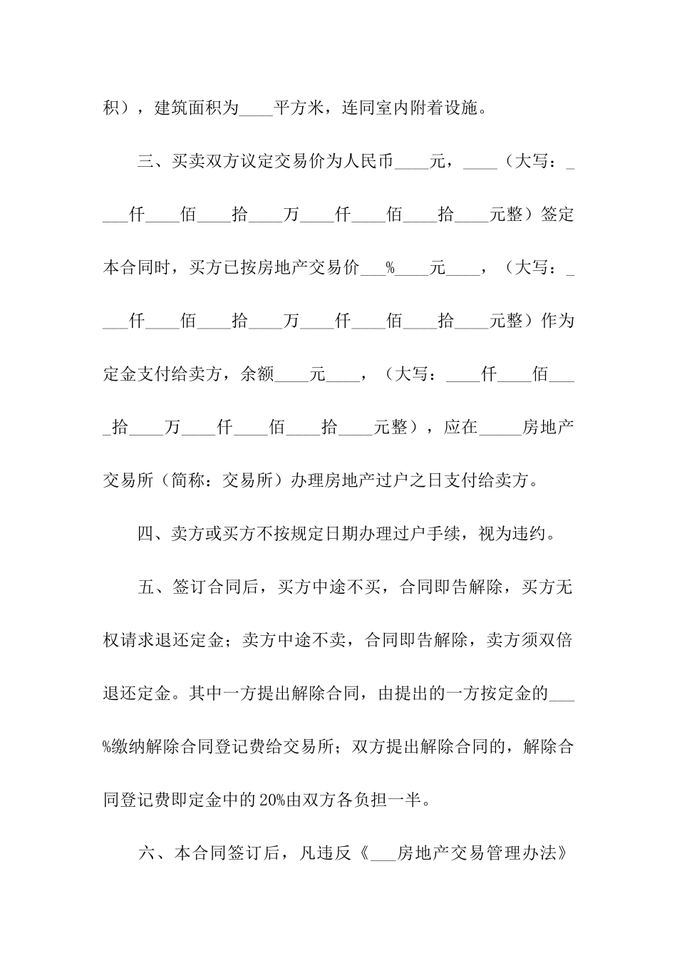 二手房转让合同集合7篇_第2页