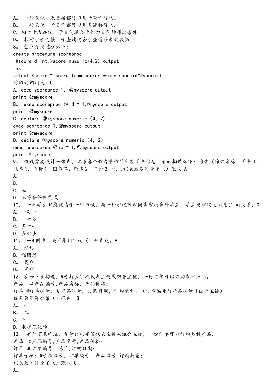 2025年SQL笔试选择题_第2页