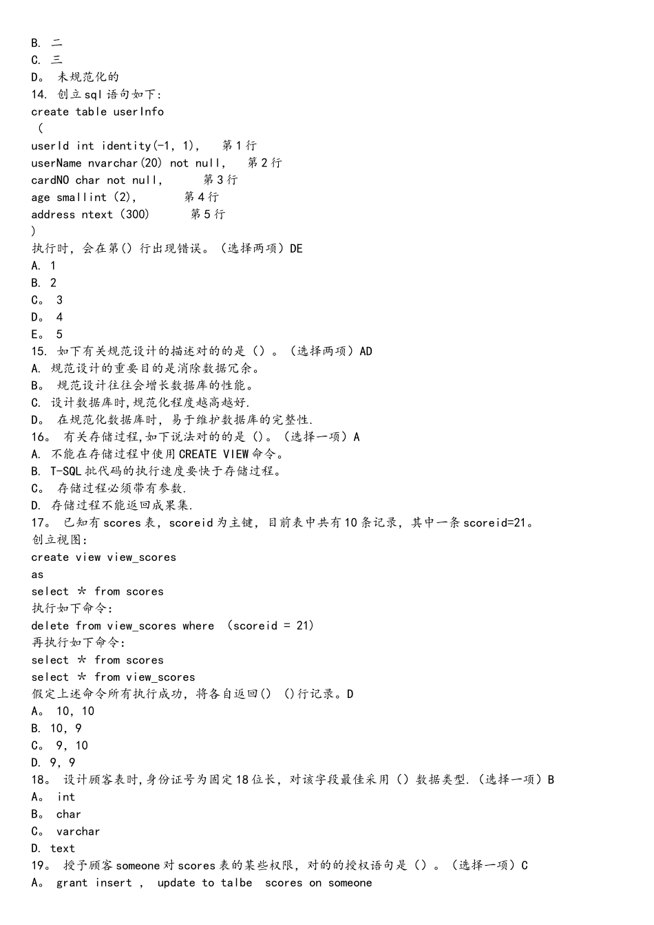 2025年SQL笔试选择题_第3页