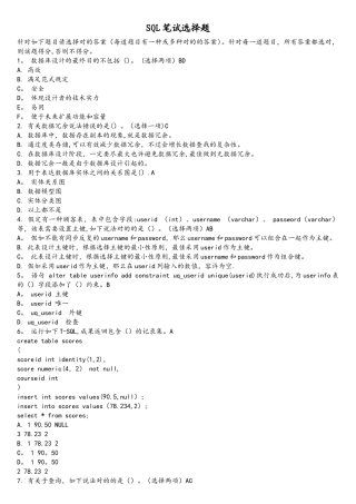 2025年SQL笔试选择题