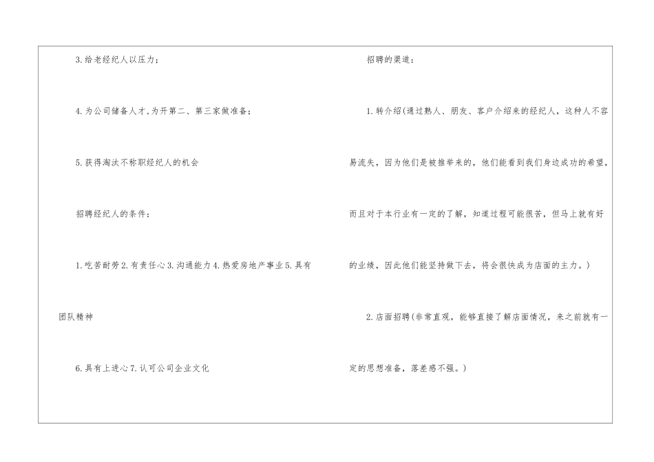 二手房销售工作计划_第2页