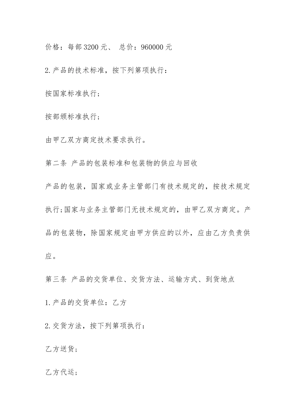 二手手机买卖合同范本荐读-_第2页