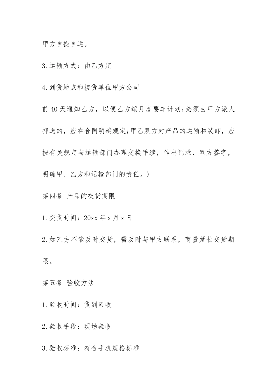 二手手机买卖合同范本荐读-_第3页