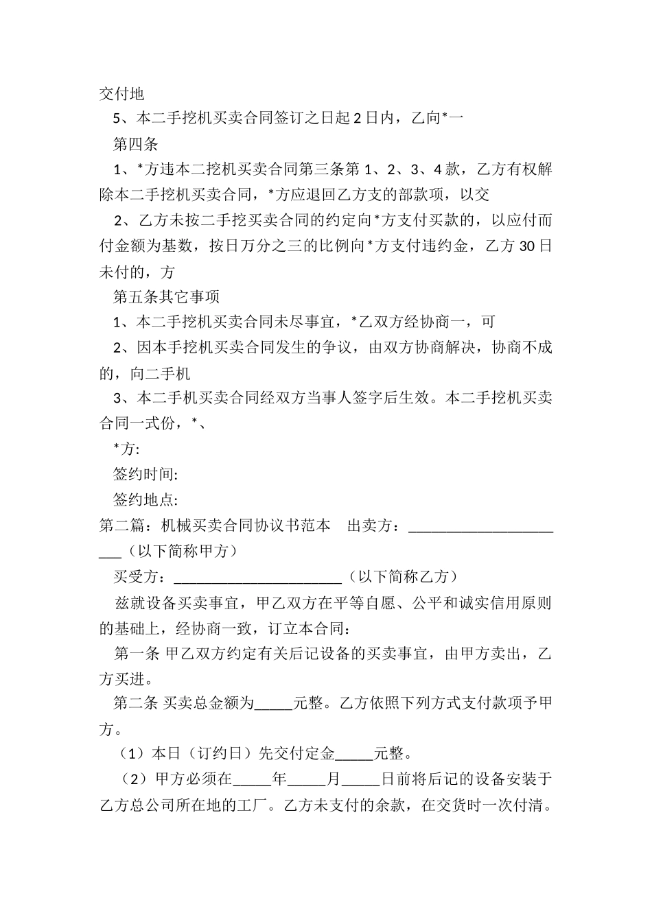 二手挖机买卖合同范本(六篇)-买卖合同-_第2页