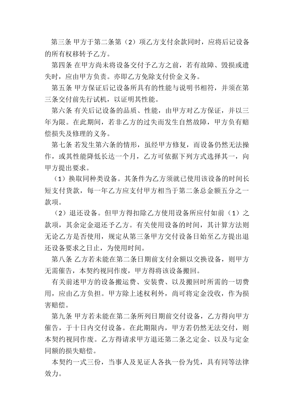 二手挖机买卖合同范本(六篇)-买卖合同-_第3页
