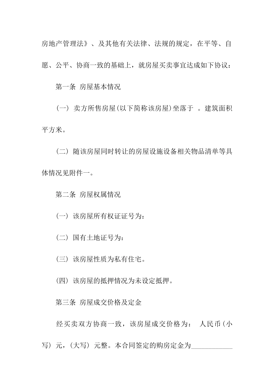 二手按揭房屋买卖合同_第2页