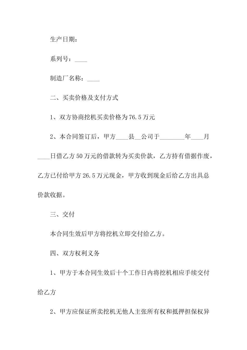 二手挖机买卖合同_第2页