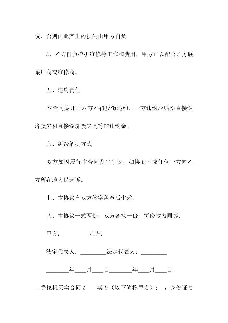 二手挖机买卖合同_第3页