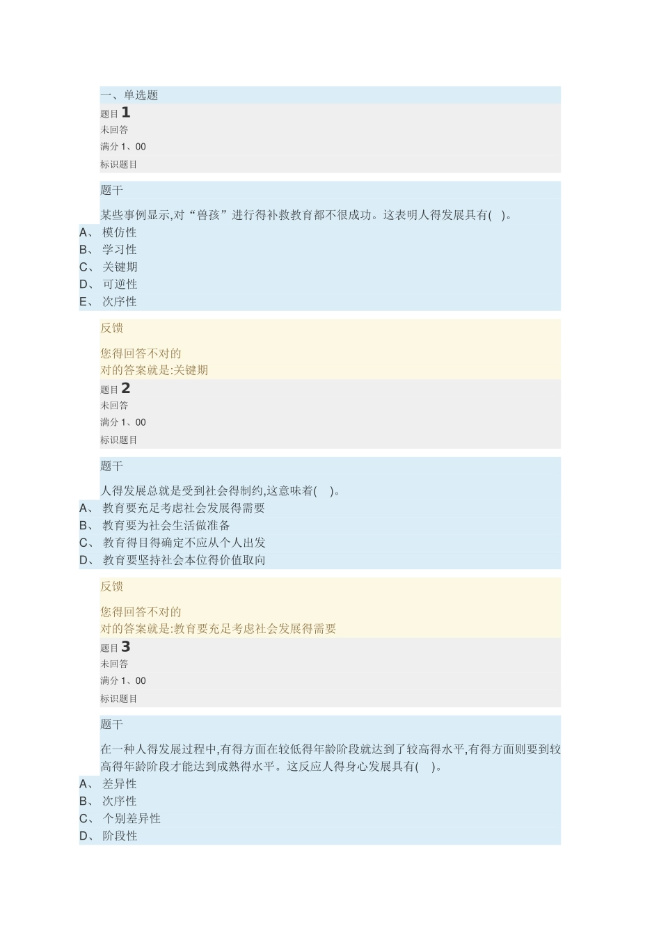 2025年国家开放大学教育学章节自测_第1页