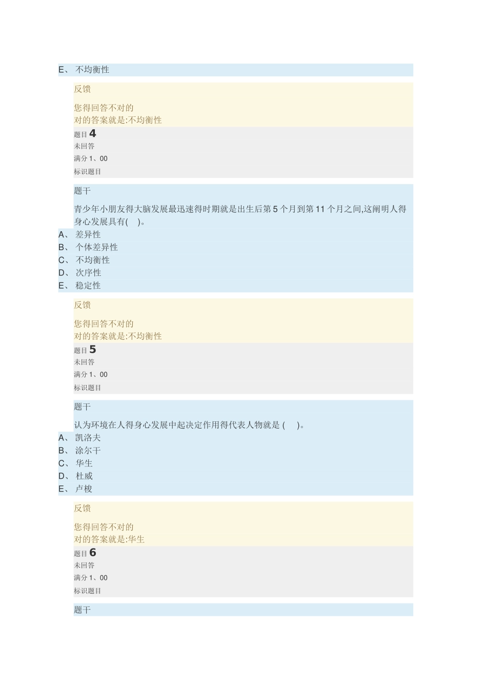 2025年国家开放大学教育学章节自测_第2页