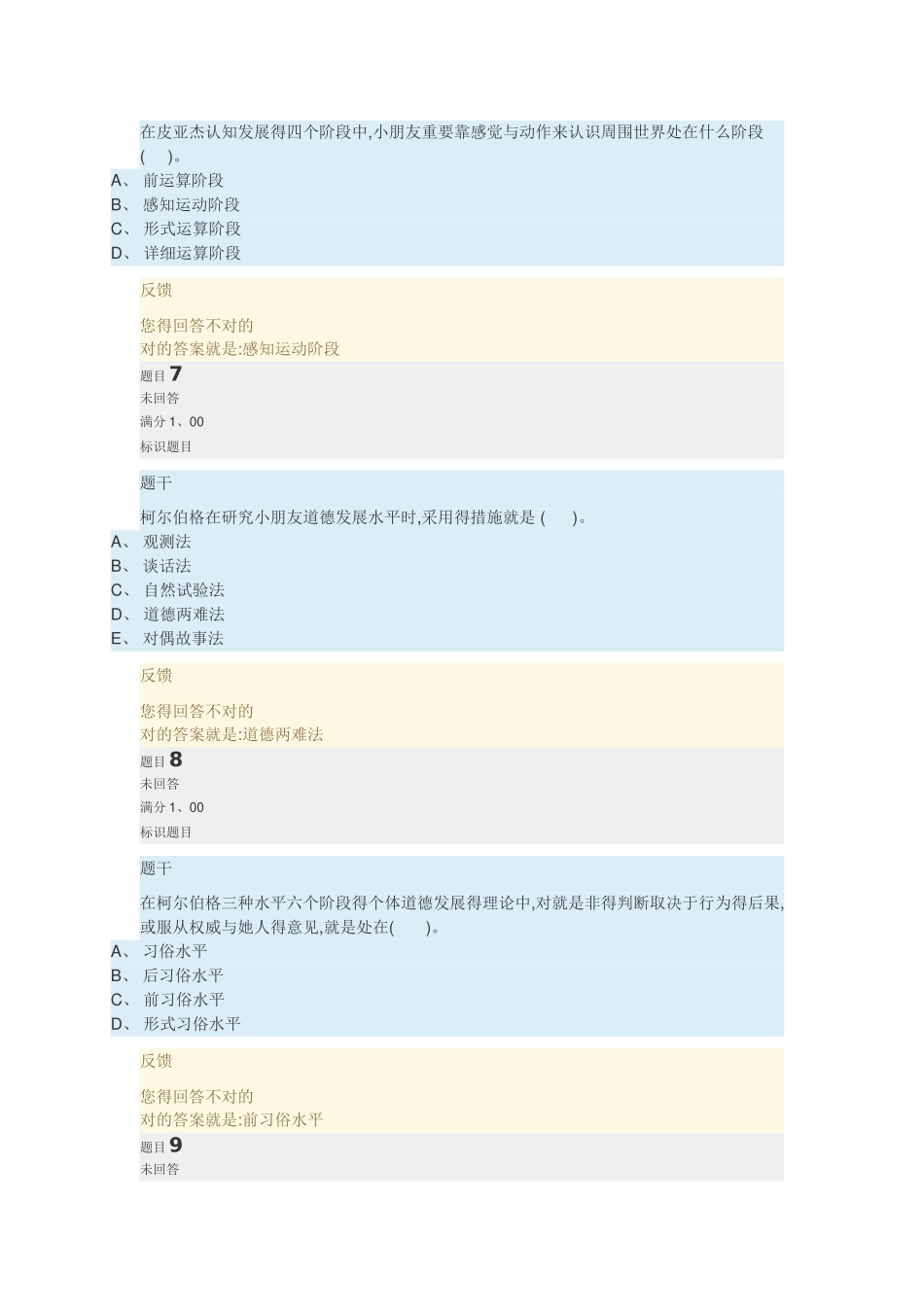 2025年国家开放大学教育学章节自测_第3页