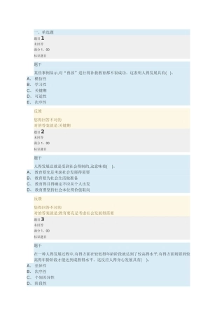 2025年国家开放大学教育学章节自测