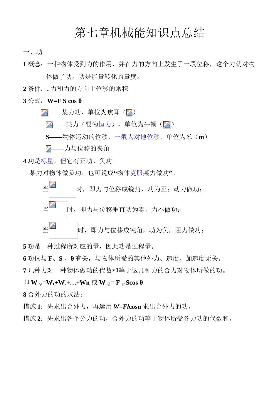 2025年高中物理必修二第七章知识点总结57782资料_第2页