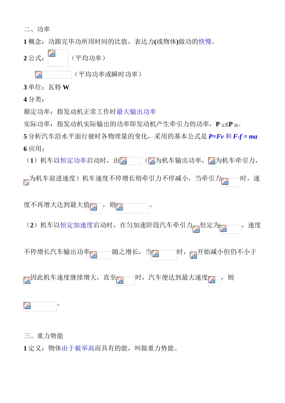 2025年高中物理必修二第七章知识点总结57782资料_第3页