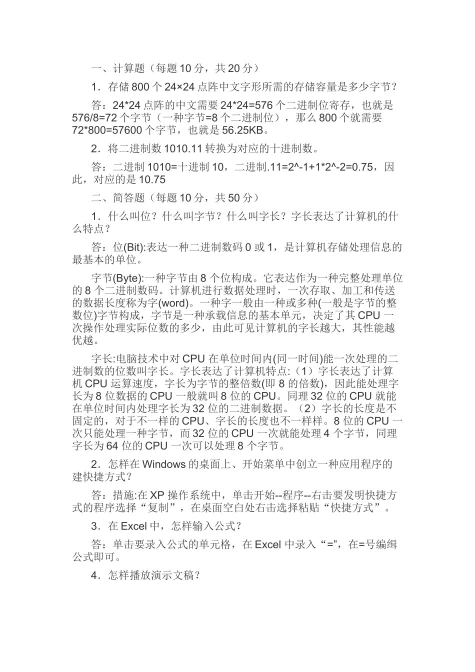 2025年计算机应用基础.离线作业答案_第1页