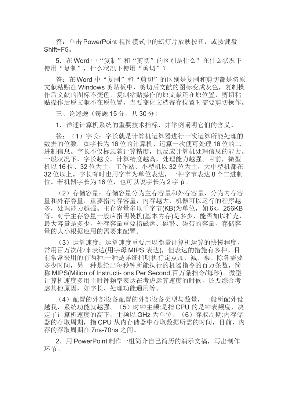 2025年计算机应用基础.离线作业答案_第2页