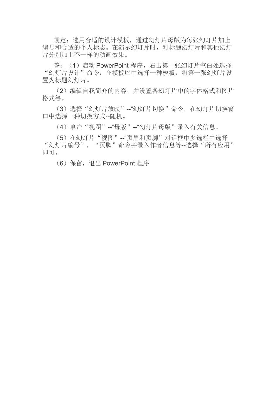 2025年计算机应用基础.离线作业答案_第3页