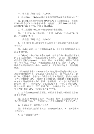 2025年计算机应用基础.离线作业答案