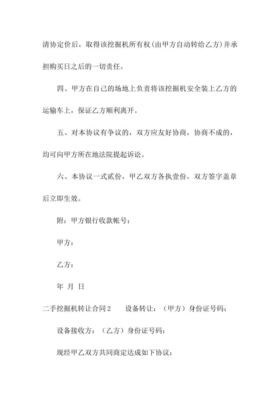 二手挖掘机转让合同8篇_第2页