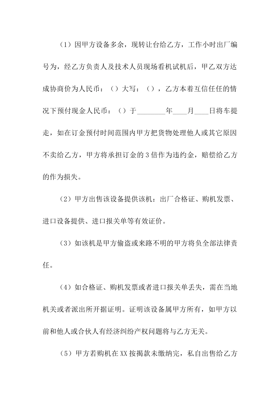 二手挖掘机转让合同8篇_第3页