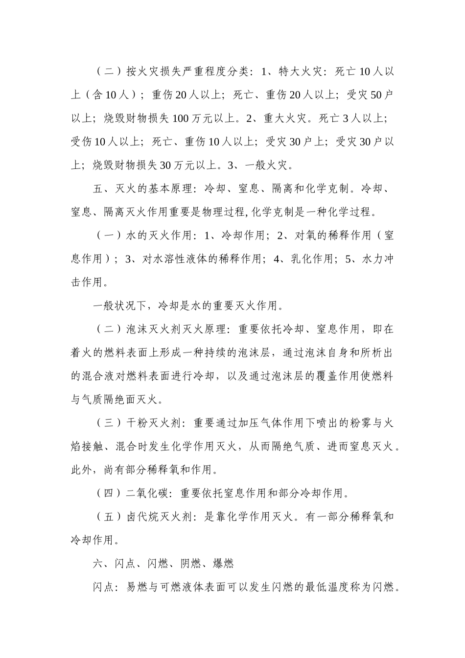 2025年建筑工程消防监督审核人员岗位资格考试_第2页