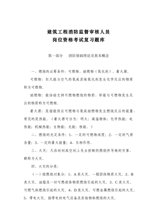 2025年建筑工程消防监督审核人员岗位资格考试