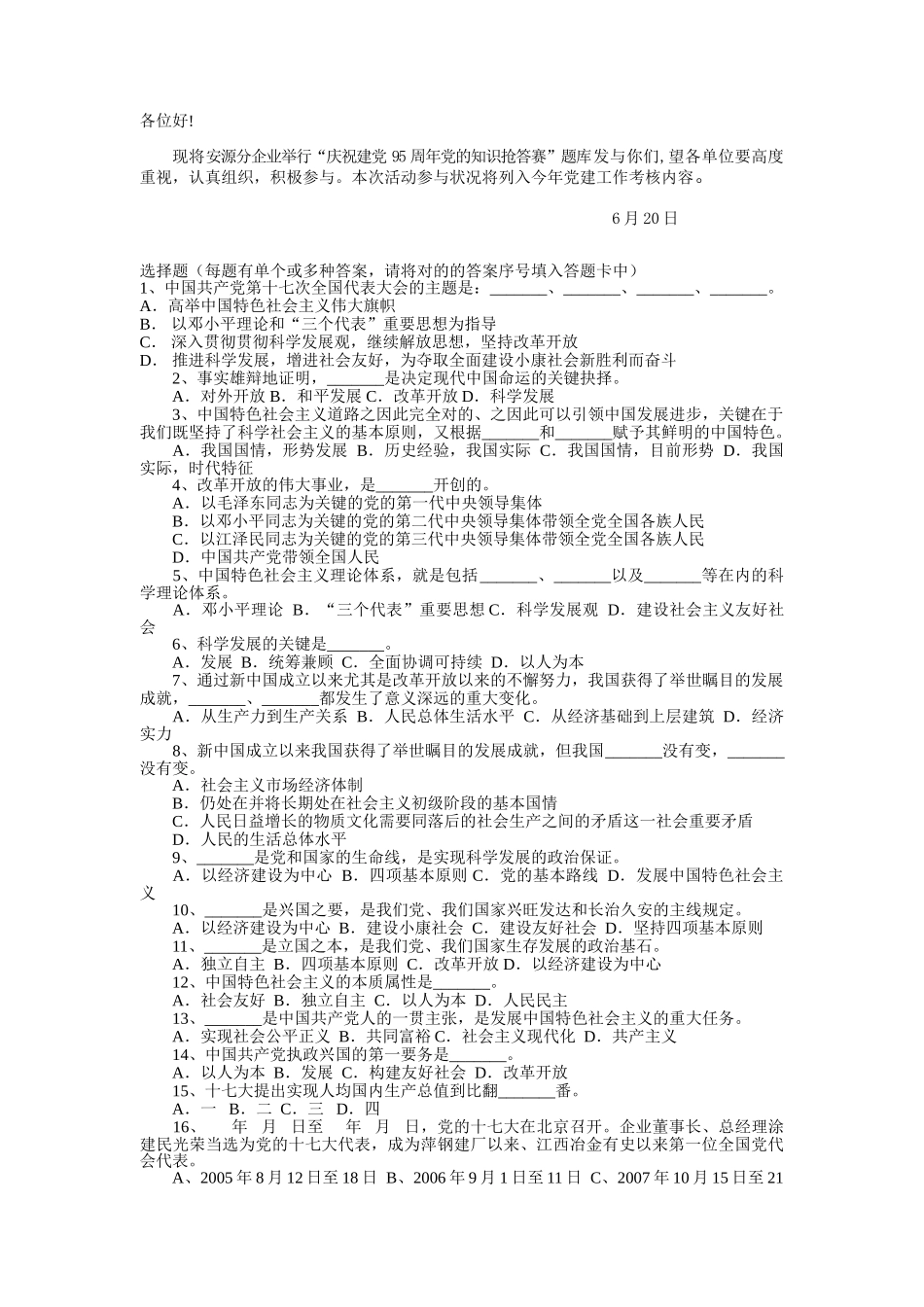2025年题库.试卷—建党95周年知识抢答题库.试卷_第1页