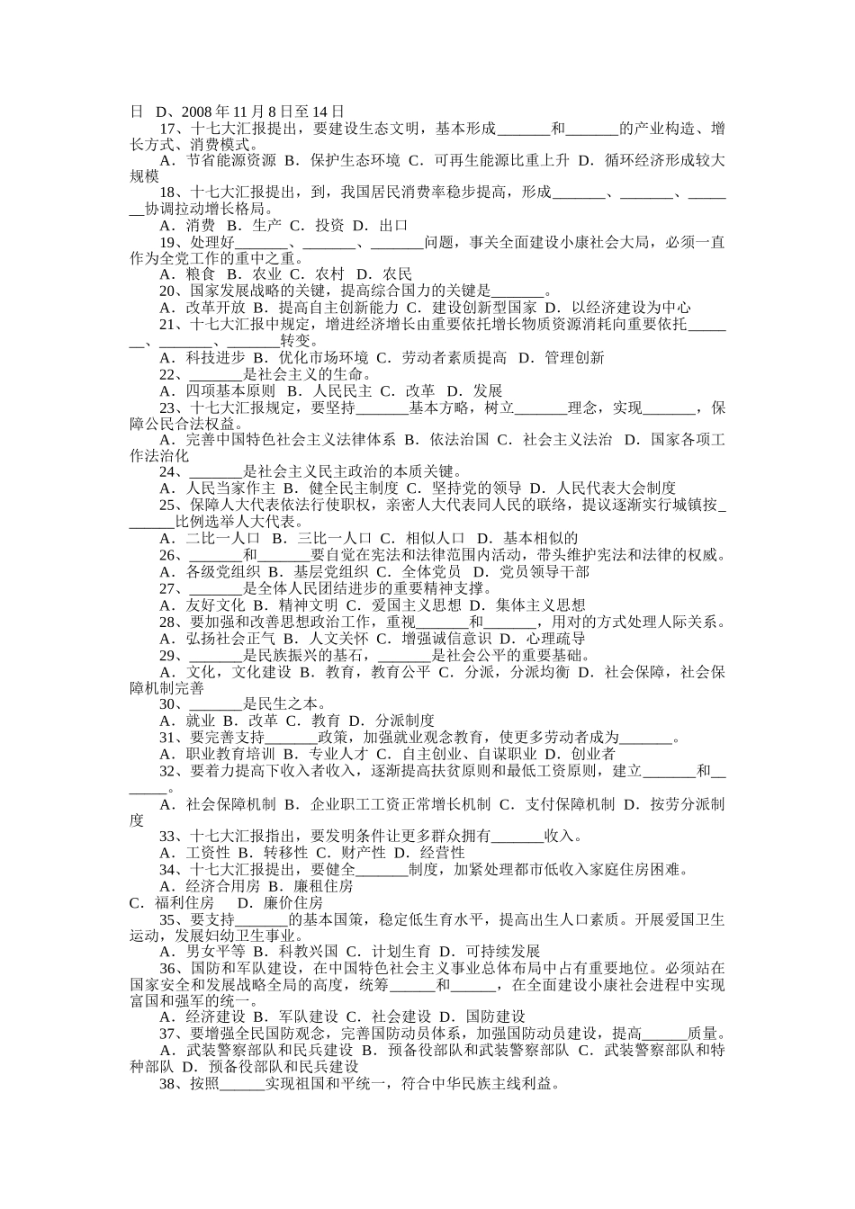 2025年题库.试卷—建党95周年知识抢答题库.试卷_第2页