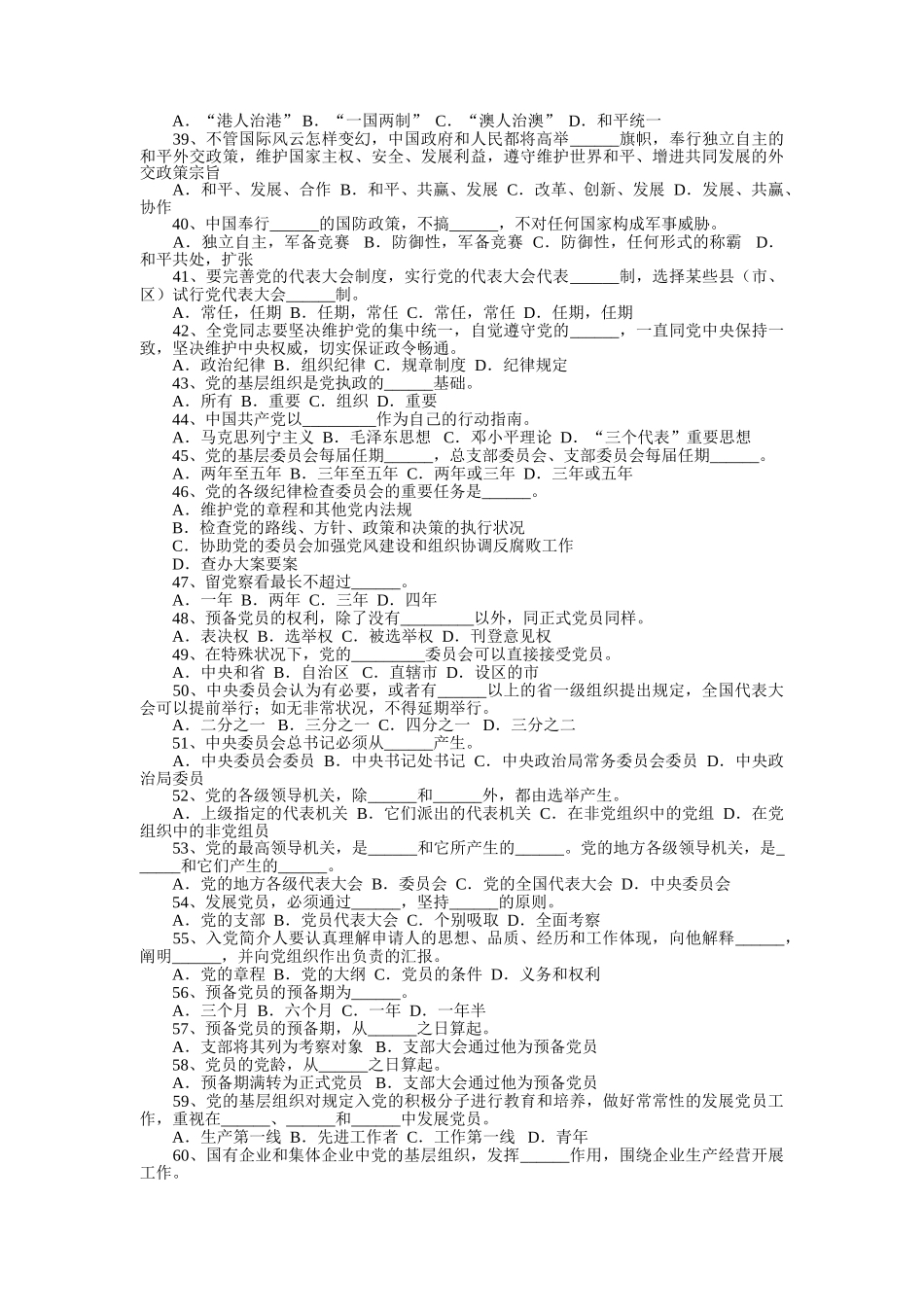 2025年题库.试卷—建党95周年知识抢答题库.试卷_第3页