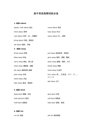 2025年高中英语必背高频词组