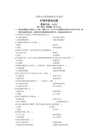 2025年试卷试题—自考护理学基础历年试题汇编—大全