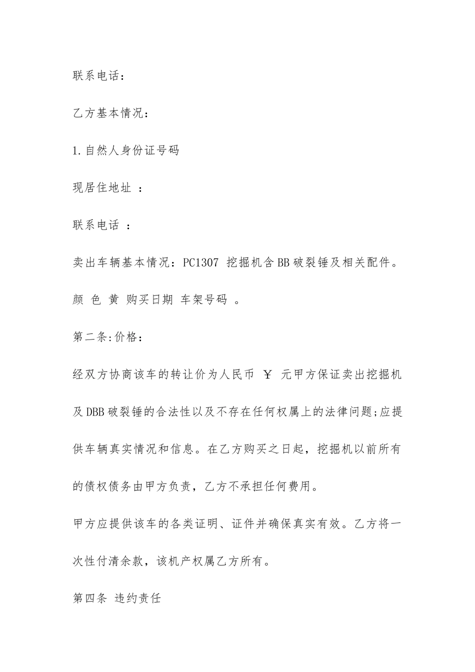 二手挖掘机买卖合同-_第2页