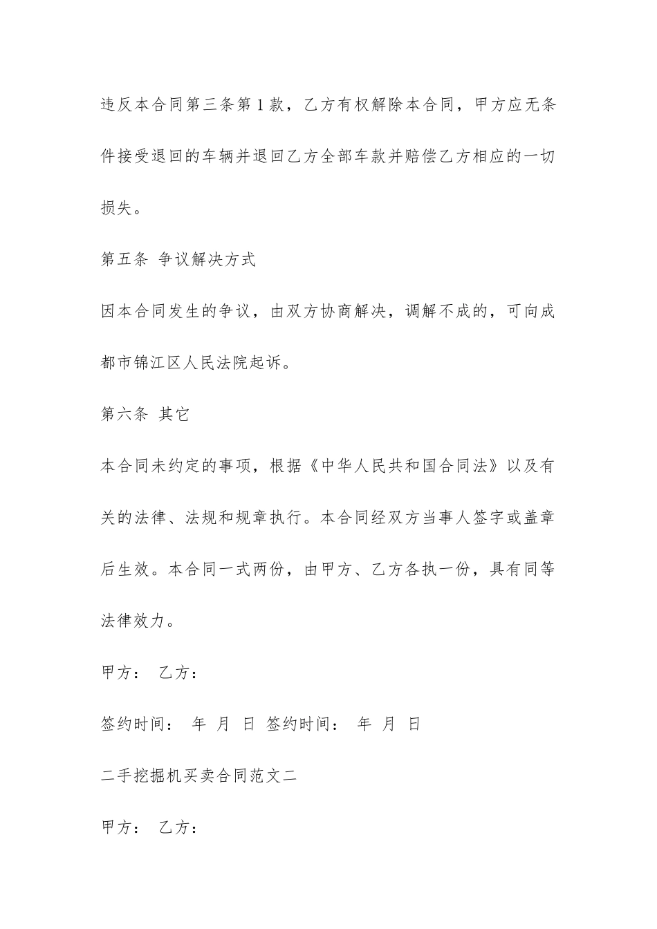 二手挖掘机买卖合同-_第3页