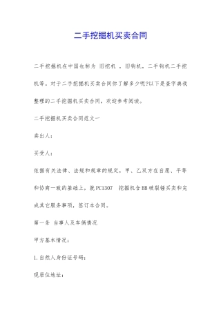 二手挖掘机买卖合同-