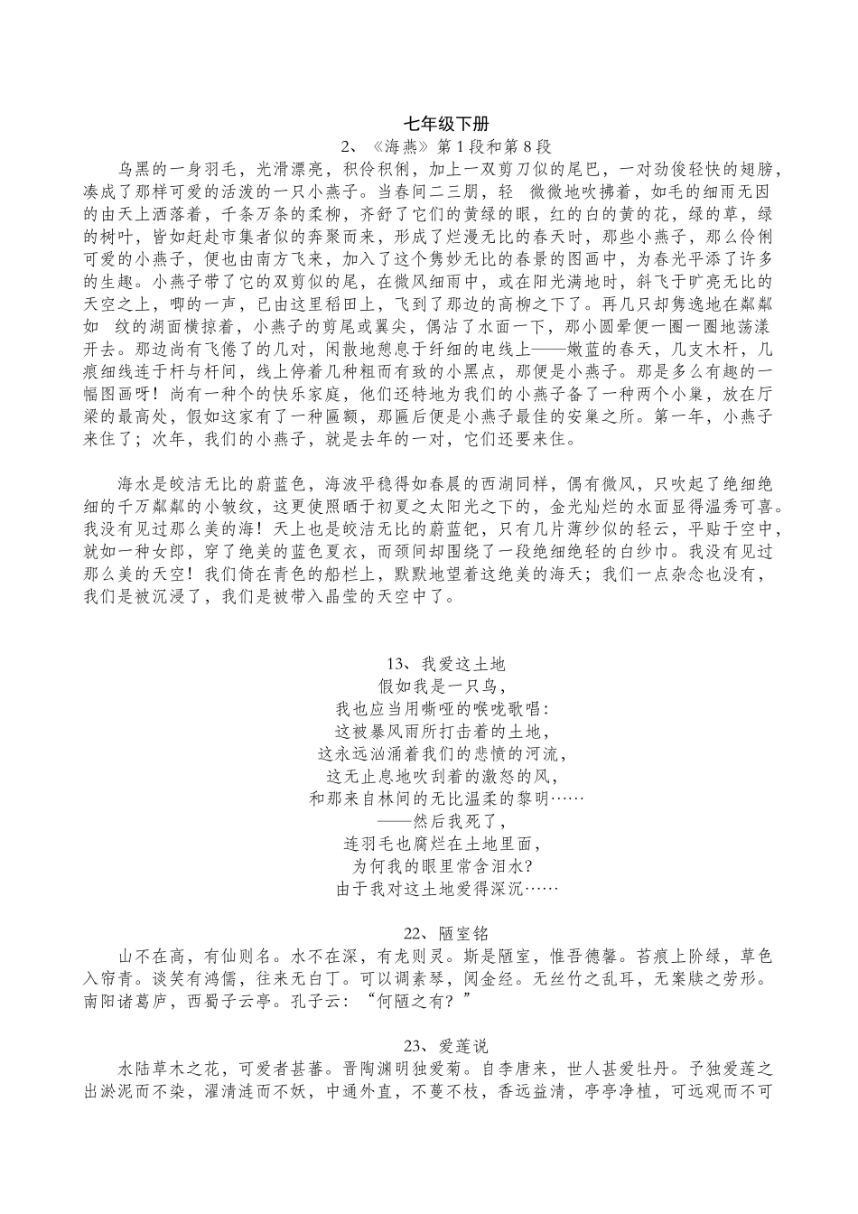 2025年语文版教材七年级下册必背部分_第1页