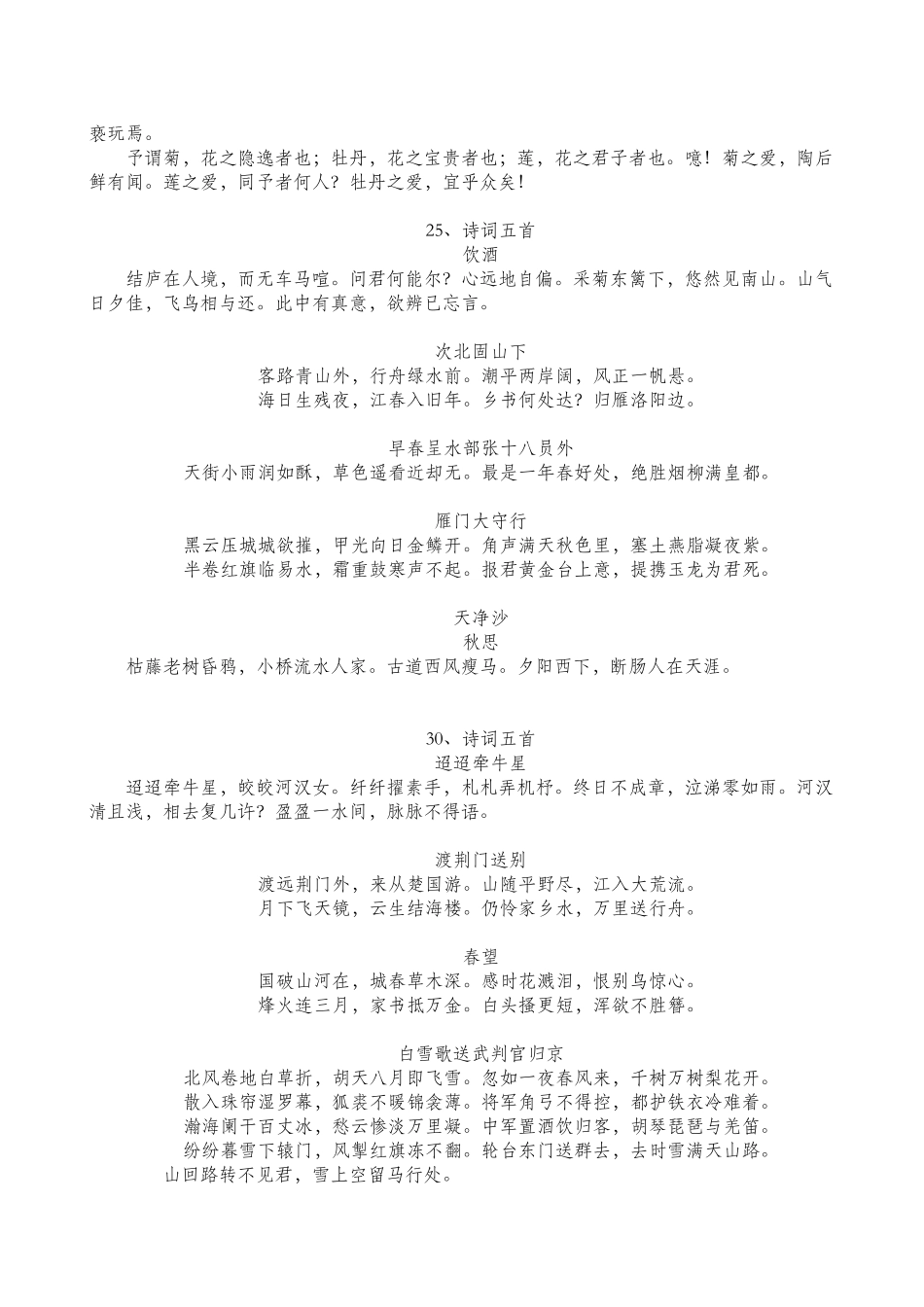 2025年语文版教材七年级下册必背部分_第2页