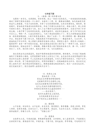 2025年语文版教材七年级下册必背部分