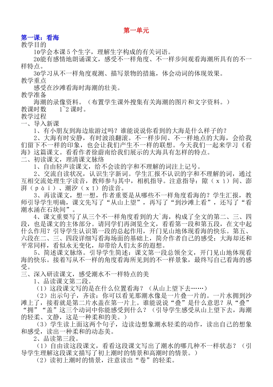 2025年西师大版小学五年级上册语文全册教案_第1页