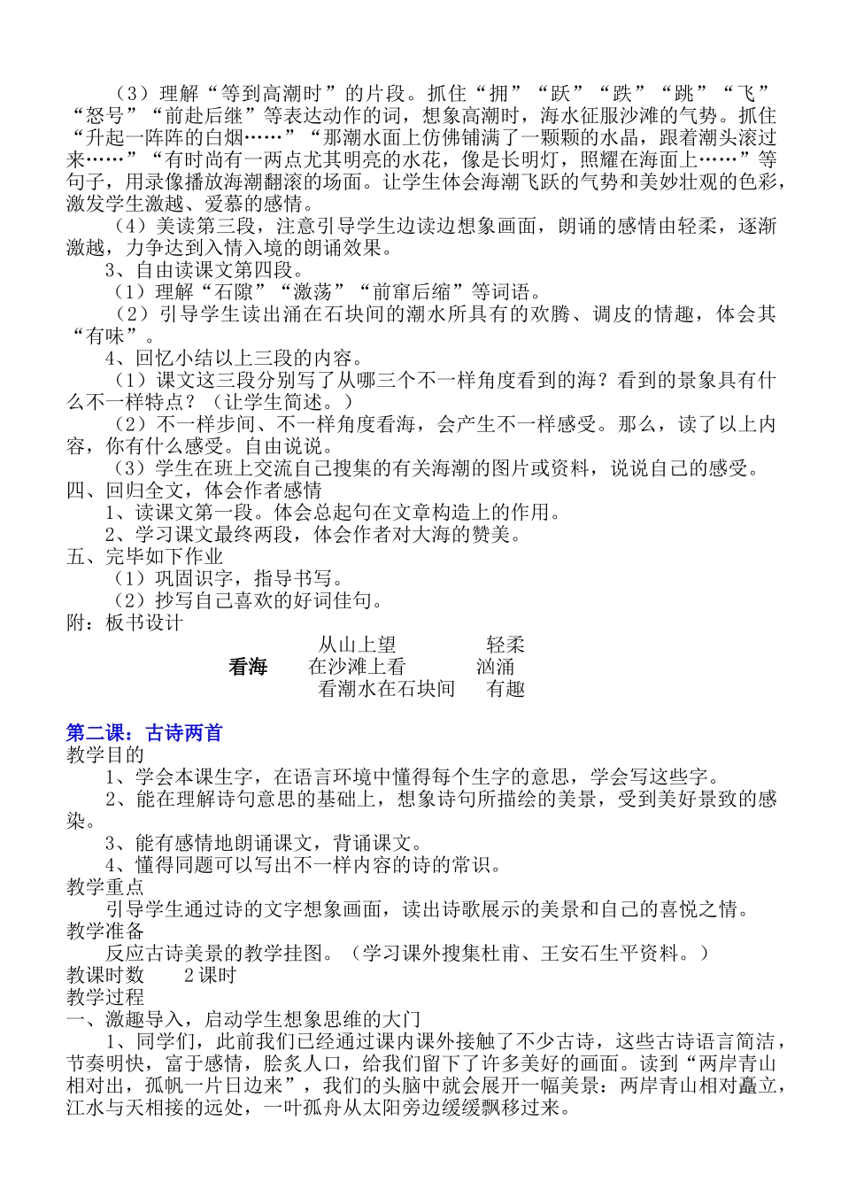 2025年西师大版小学五年级上册语文全册教案_第2页