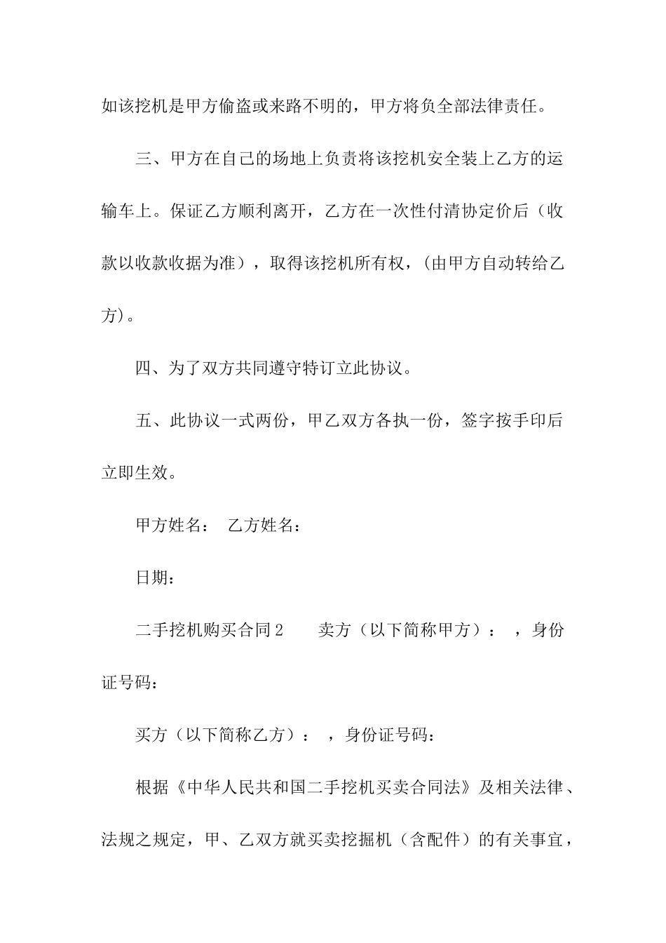 二手挖机购买合同_第2页