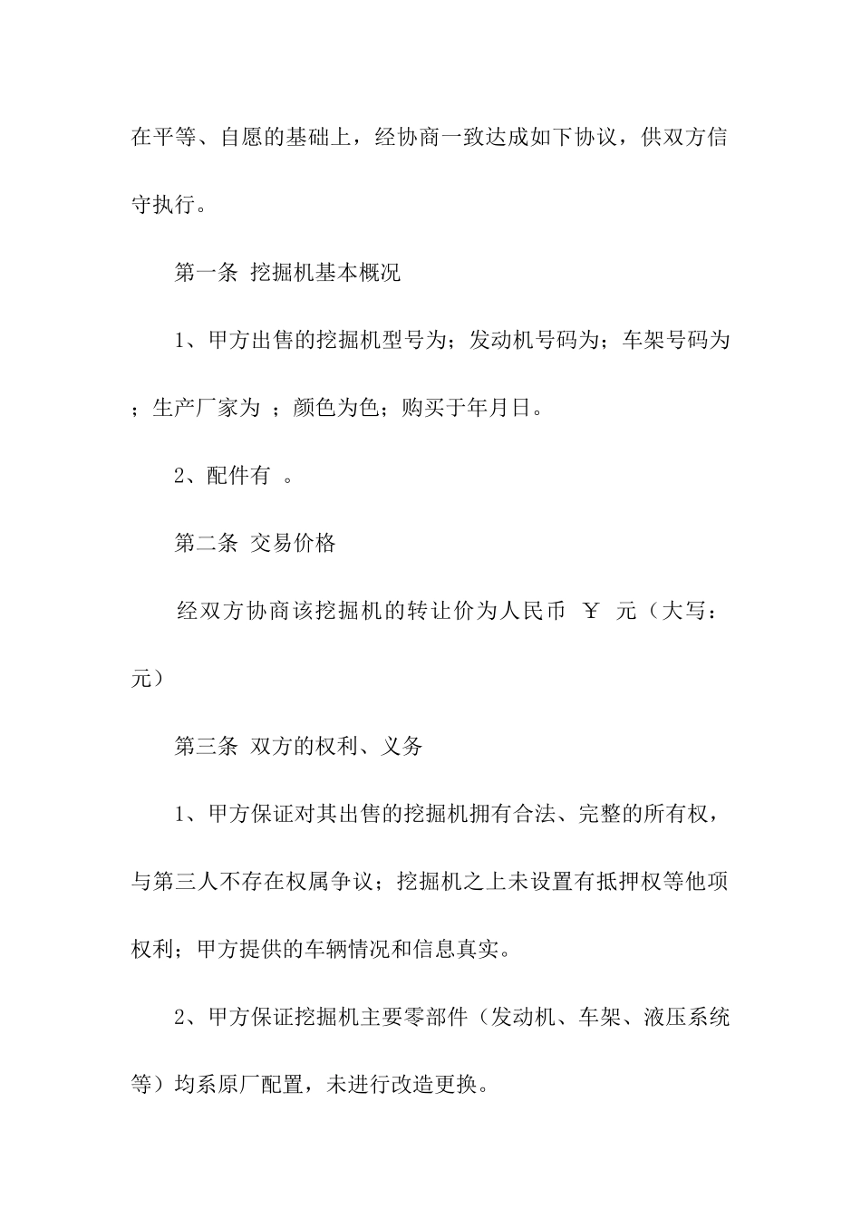 二手挖机购买合同_第3页
